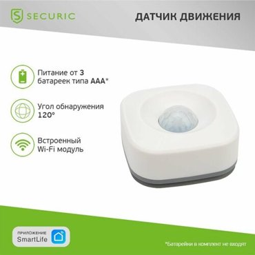 Умный WI-FI датчик движения 2190₽