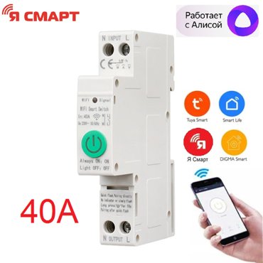 Умный WiFi автомат с защитой от перегрузки и короткого замыкания 40A Ясмарт Ya-DR40P1 3990₽