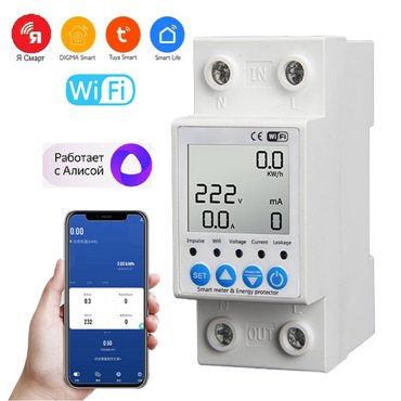 Умный WiFi автомат с защитой от перегрузки и короткого замыкания 63A Ясмарт Ya-DR63P1 3890₽
