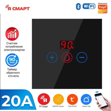 Умный WiFi сенсорный выключатель для водонагревателя Я смарт Ya-KG045B 2490₽