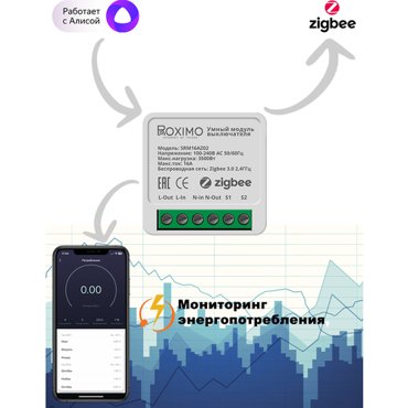 Умный Zigbee модуль выключателя реле ROXIMO SRM16AZ02 1440₽