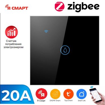 Умный ZigBee сенсорный выключатель для водонагревателя Я смарт Ya-ZB161B 2490₽