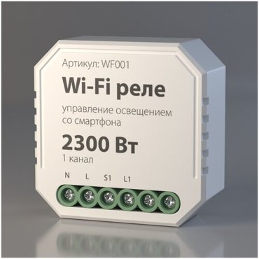 Wi- Fi реле Elektrostandard WF001 1 канал 2300 Вт и 2 канала по 1150Вт 2500₽
