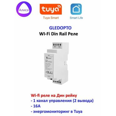 Wifi реле на Din рейку Gledopto 220v энергомониторинг 4010₽
