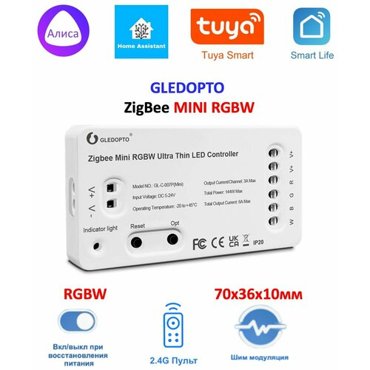 ZigBee Диммер 5-24V Gledopto mini RGBW 2400₽