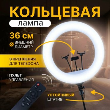 Цветная светодиодная Кольцевая лампа со штативом диаметр 36 см с усиленным держателем для телефона селфи-пультом и пультом ДУ 3100₽