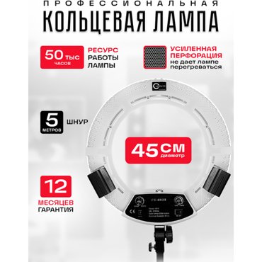 Кольцевая лампа со штативом Lampa LED 480 Standart 45 см кольцевой свет кольцевой свет на штативе светодиодная кольцевая лампа FS-480II 12500₽