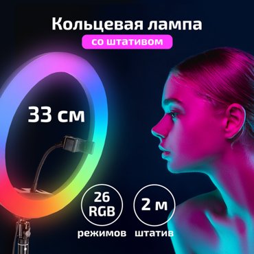 Кольцевая лампа со штативом WALKER WLR-3350R 33 см RGB видеосвет свет для видеосъемки godox кольцевая лампа свет для фотосъемки 2968₽