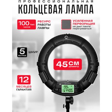 Кольцевая светодиодная лампа 45 см 15900₽