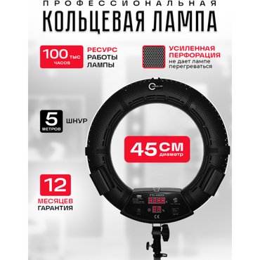 Кольцевая светодиодная лампа 45 см 14500₽