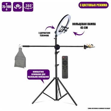 Напольная стойка штатив JBH-G118 с кольцевой led лампой 45см крючком для противовеса и 3 держателями телефона для горизонтальной съемки 5450₽