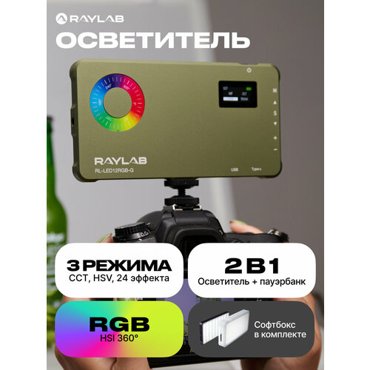 Видеосвет RGB цветной лампа для фото и видео 6190₽