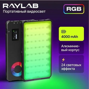 Видеосвет RGB цветной лампа для фото и видео черный 9770₽