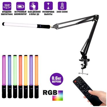 RGB led осветитель LS-1N с аккумулятором на пантографе NB 2646₽