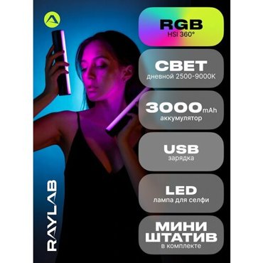 RGB лампа трубка неоновая для селфи 4073₽