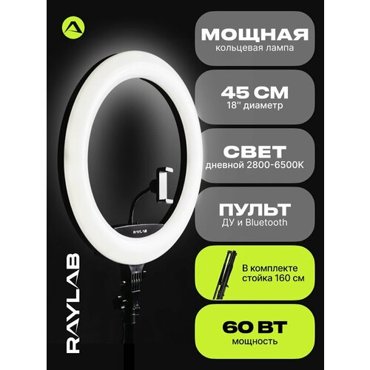Светодиодный осветитель Raylab RL-0118 Kit кольцевой 7330₽