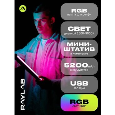 RGB лампа неоновая для селфи для фото 6927₽