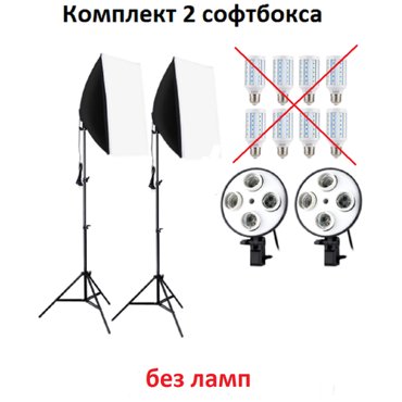 Комплект 2 софтбокса без ламп 5400₽