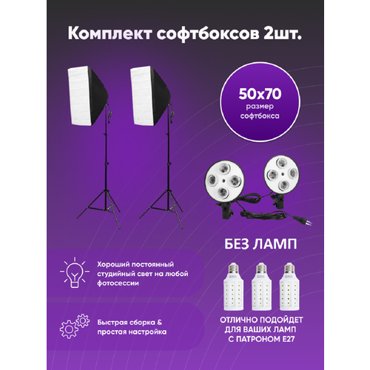 Комплект HONESTCASE 2 софтбокса под лампы E27 для фото и видео студии 6700₽