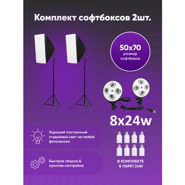 Комплект HONESTCASE 2 софтбокса с лампами 24w кукуруза для фото и видео студии с сумкой 8700₽