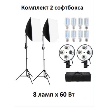 Комплект 2 софтбокса с лампами 60w 7161₽