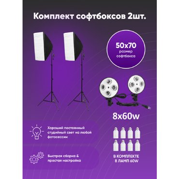 Комплект HONESTCASE 2 софтбокса с лампами 60w кукуруза для фото и видео студии с сумкой 11100₽