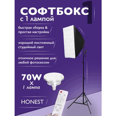 Софтбокс HONEST с пультом и лампой 70w LED для фото и видео студийного света 3600₽