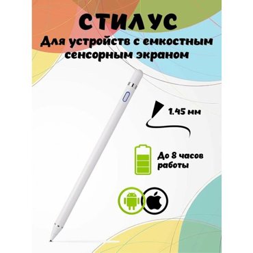 Емкостной стилус-ручка 145 мм с автоматическим выключением 8 часов работы зарядка Micro USB для устройств iOSAndroid 2298₽