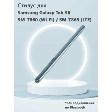 Стилус для Samsung Galaxy Tab S6 SM-T860 Wi-Fi SM-T865 LTE без Bluetooth без логотипа - голубой 1675₽