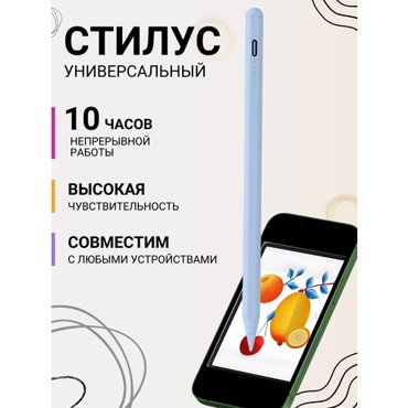 Стилус универсальный для телефонов планшетов ноутбуков 879₽