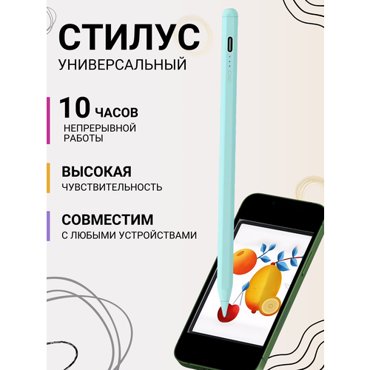 Стилус универсальный для телефонов планшетов ноутбуков 890₽