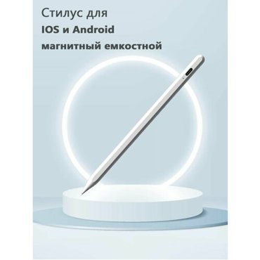 Стилус универсальный магнитный емкостной активный для IOS и Android - белый 1542₽