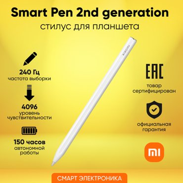 Стилус Xiaomi Smart Pen 2nd generation 23031MPADC 10000₽