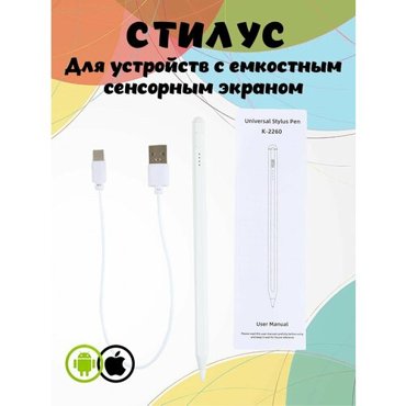 Универсальная стилус-ручка k2260 для емкостных сенсорных экранов 1371₽