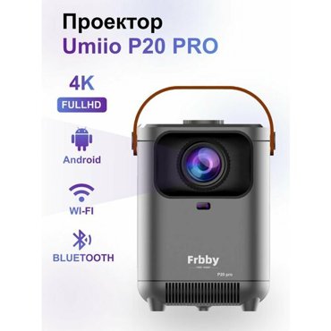 Домашний проектор Frbby P20 PRO портативный серый 5490₽