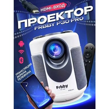Проектор для дачи Frbby P30 Pro Android TV Full HD с HDMI входом Смарт ТВ Белый 8390₽