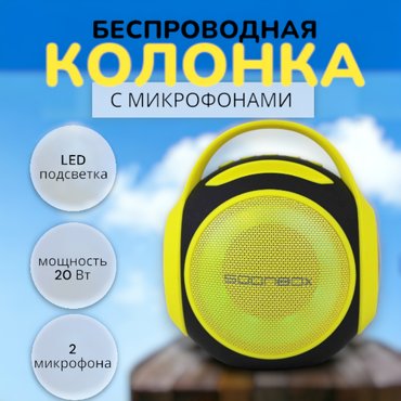 Беспроводная bluetooth колонка Портативная колонка караоке Мини колонка 2 микрофона LED подсветка подставка для телефона Желтый 5390₽