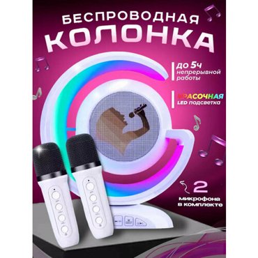 Беспроводная колонка караоке с двумя микрофонами с поддержкой USB MicroSD RGB подсветка Белый цвет от Shark-Shop 2599₽