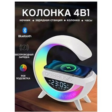 Беспроводная колонка с подсветкой и быстрой зарядкой iPhone и Android 1960₽