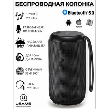 Беспроводная музыкальная Bluetooth колонка USAMS с микрофоном 2190₽
