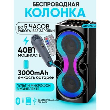 Беспроводная портативная колонка ABS-2406 LEDBluetooth40W 3630₽