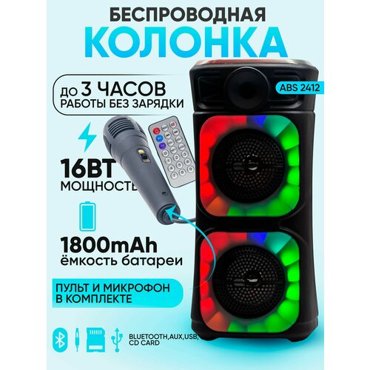 Беспроводная портативная колонка ABS-2412 LEDBluetooth16W 2610₽