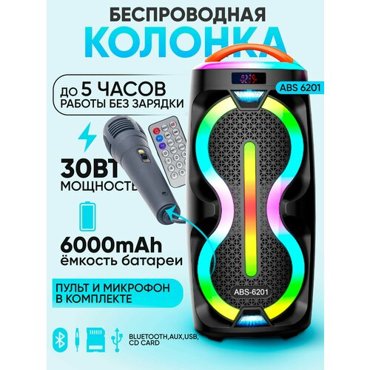 Беспроводная портативная колонка ABS-6201 LEDBluetooth30W 6200₽
