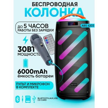 Беспроводная портативная колонка ABS-6203 LEDBluetooth30W 6315₽