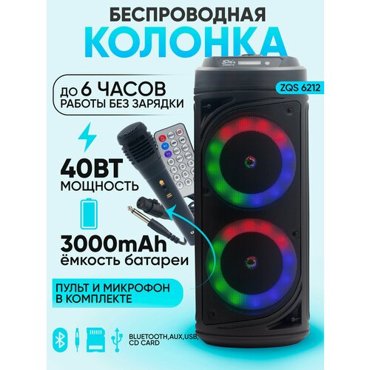 Беспроводная портативная колонка ZQS-6212 20WLEDTFПульт ДУ 3585₽