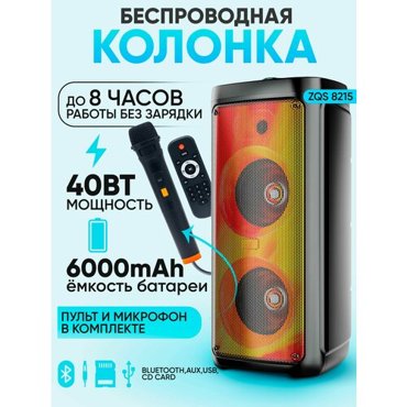 Беспроводная портативная колонка ZQS-8215 40WLEDTFПульт ДУ 9440₽