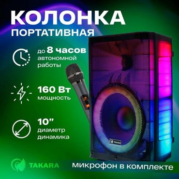 Колонка портативная TAKARA PARTY PRO 1001 с подсветкой Bluetooth колонка TWS AUX USB блютус с микрофоном 17509₽