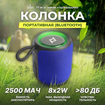 Портативная акустика URAL TT M-3 мини FMUSBBT ультрамарин 4990₽