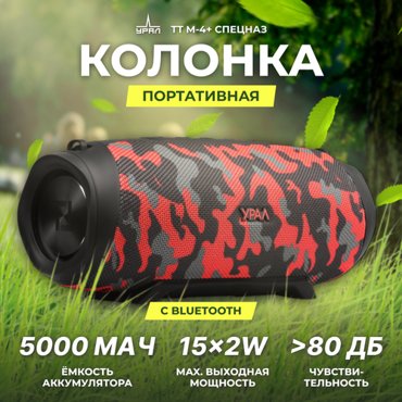 Портативная акустика URAL TT M-4 FMUSBBT спецназ 7990₽