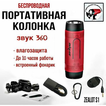 Портативная беспроводная колонка Zealot S1 2856₽
